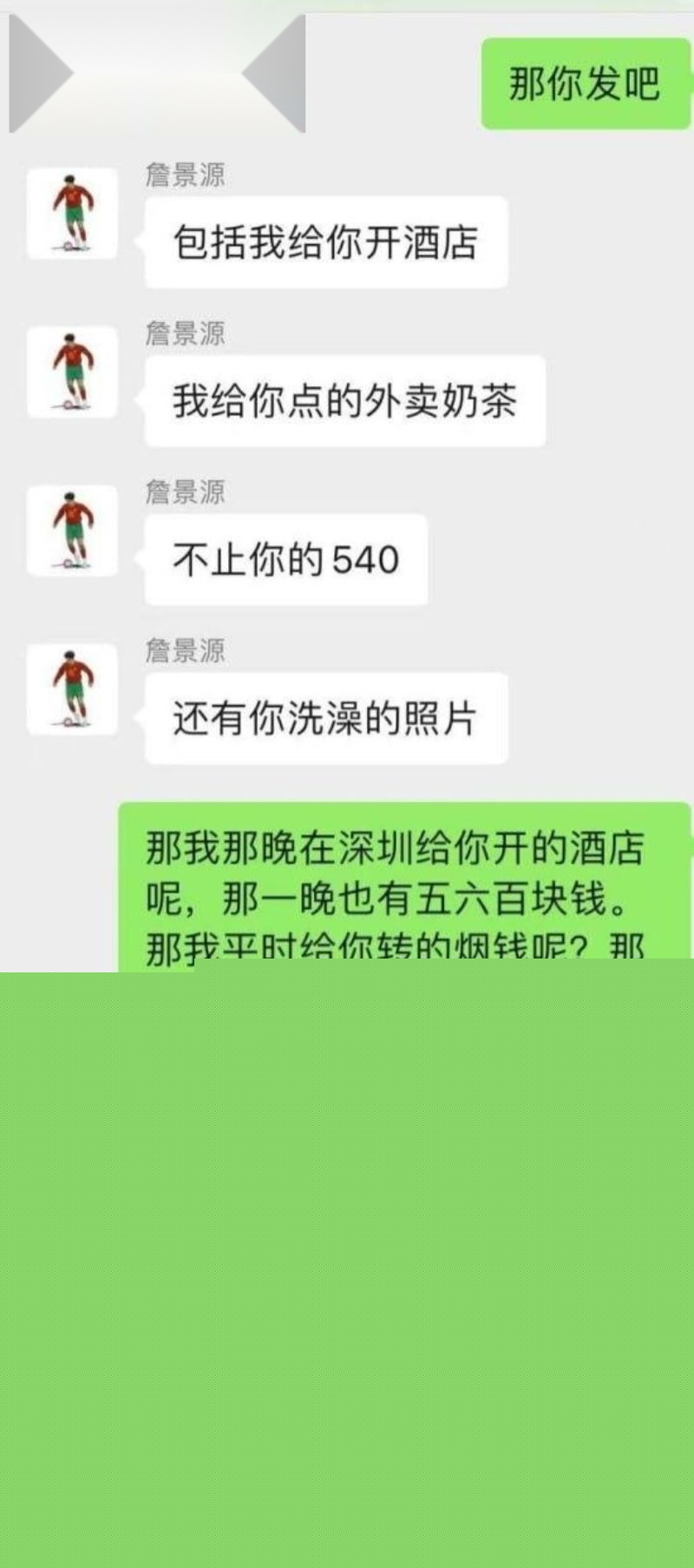 詹景源和空姐的聊天记录5 詹景源和空姐的聊天记录5