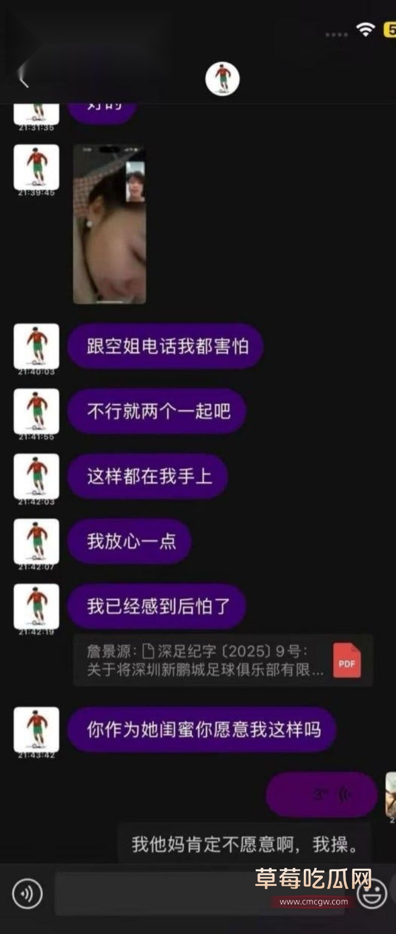 詹景源和空姐的聊天记录11 詹景源和空姐的聊天记录11