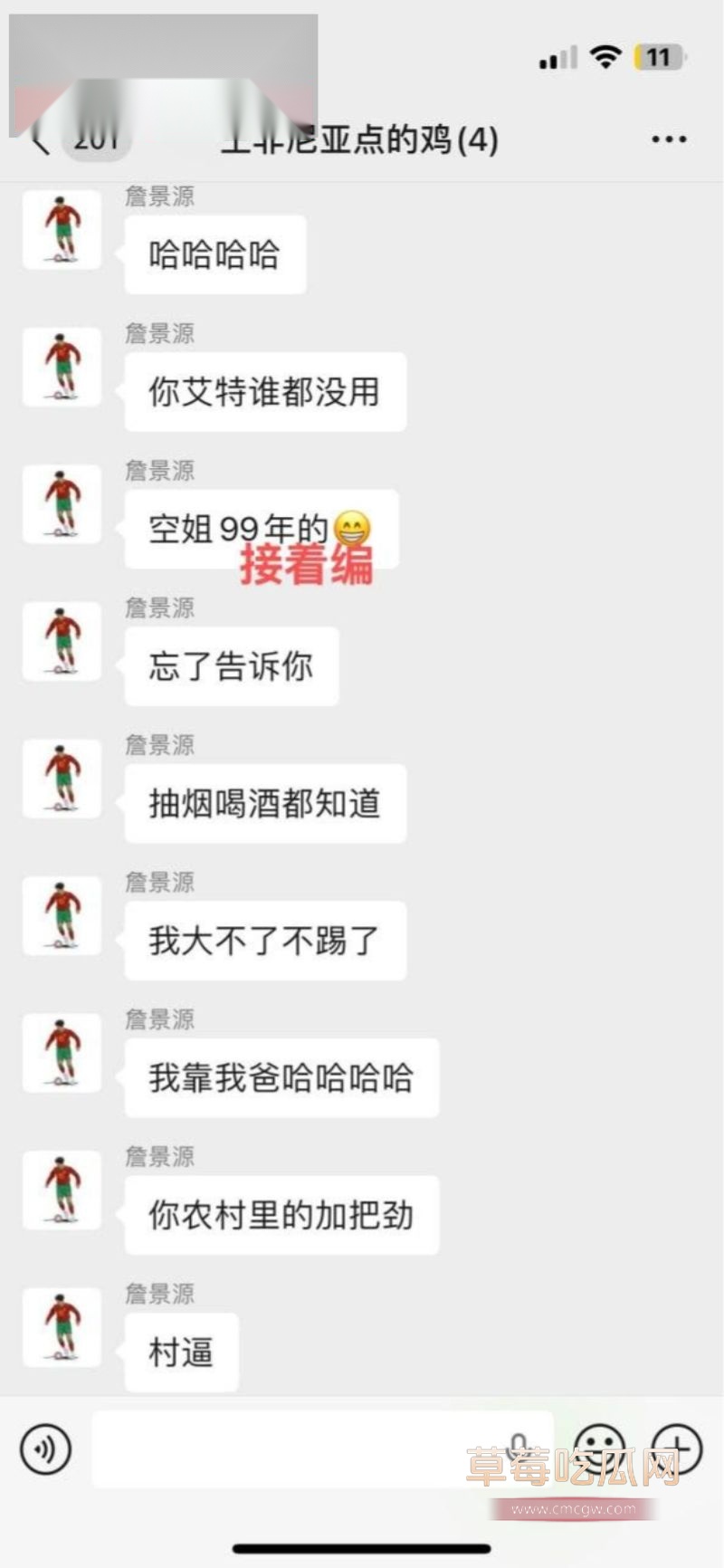 詹景源和空姐的聊天记录19 詹景源和空姐的聊天记录19