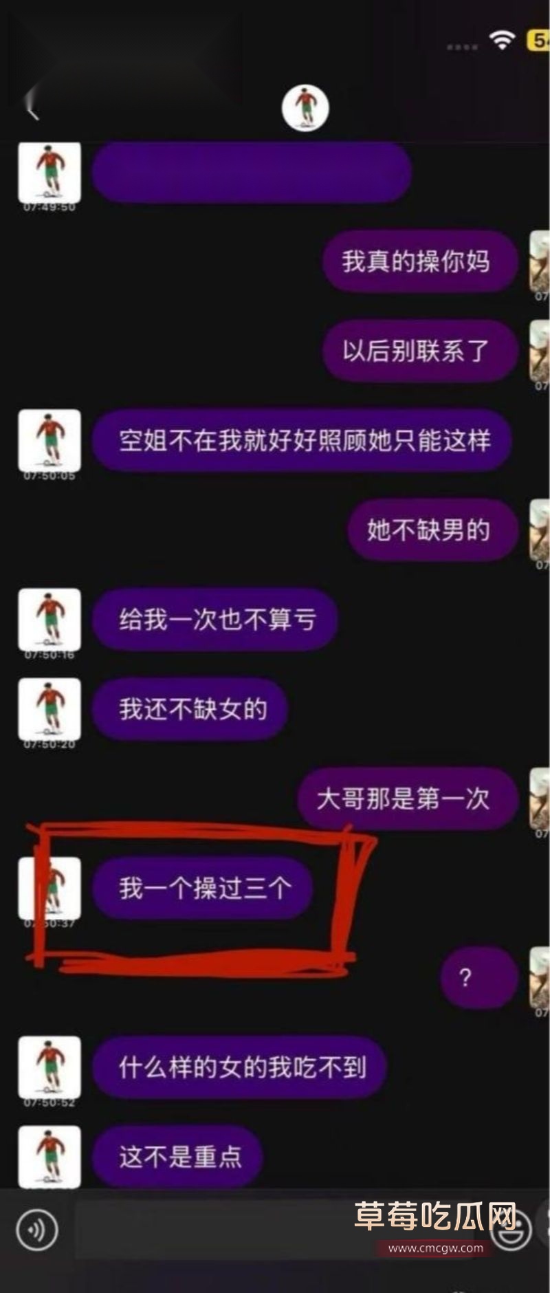 詹景源和空姐的聊天记录21 詹景源和空姐的聊天记录21