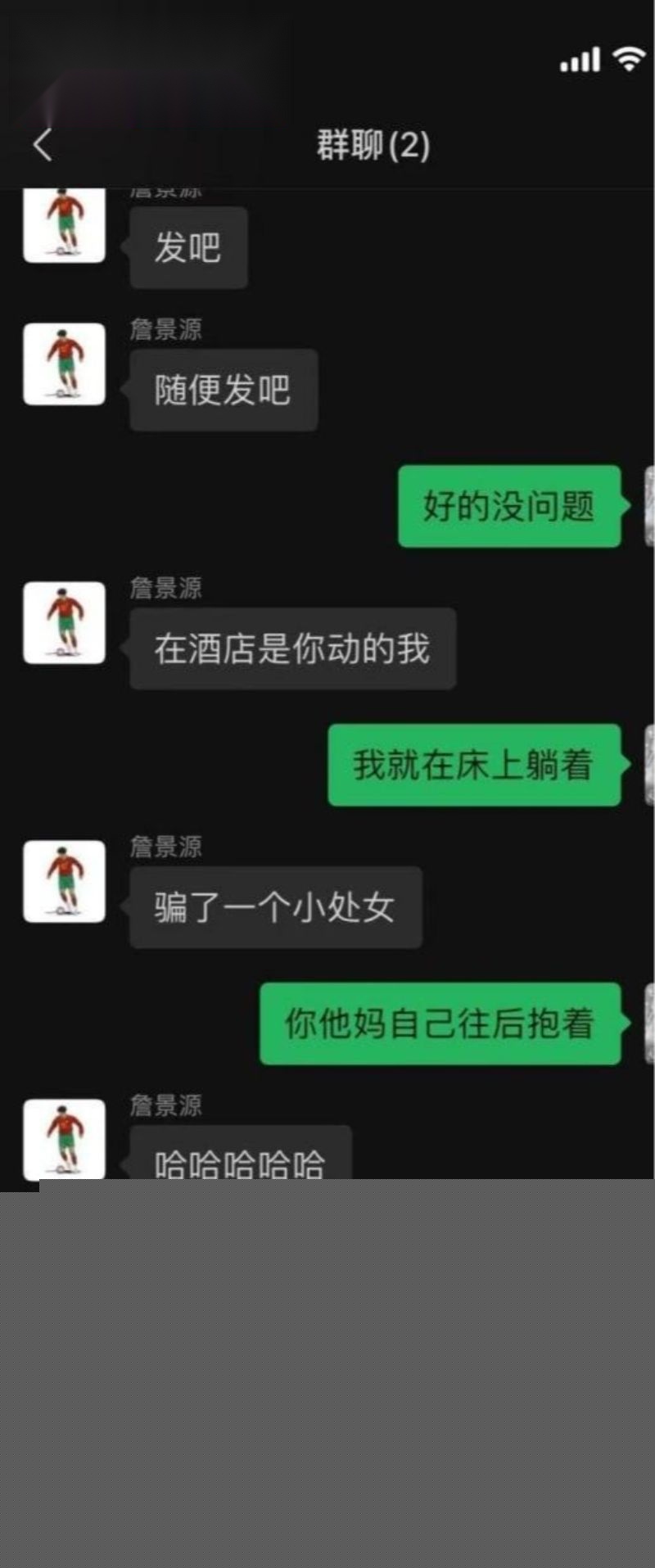 詹景源和空姐的聊天记录22 詹景源和空姐的聊天记录22