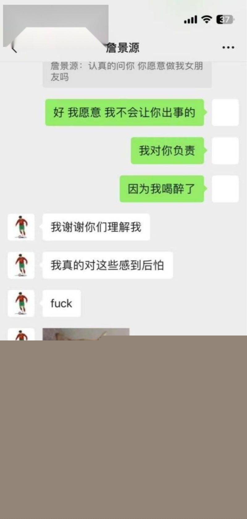 詹景源和空姐的聊天记录24 詹景源和空姐的聊天记录24