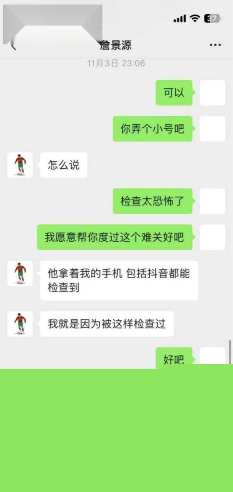 詹景源和空姐的聊天记录26 詹景源和空姐的聊天记录26