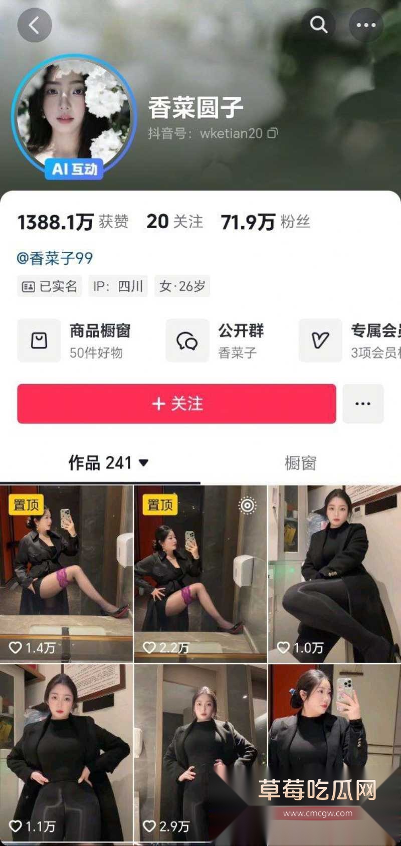 抖音70万粉丝御姐型网红香菜圆子 7