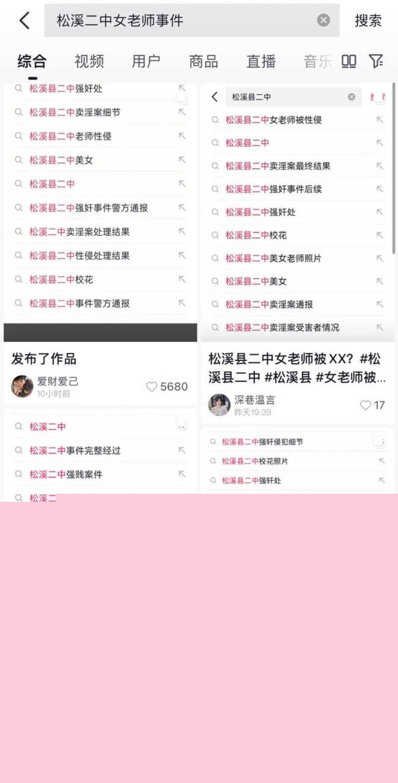 松溪二中强奸案视频曝光 3 松溪二中强奸案视频曝光 3