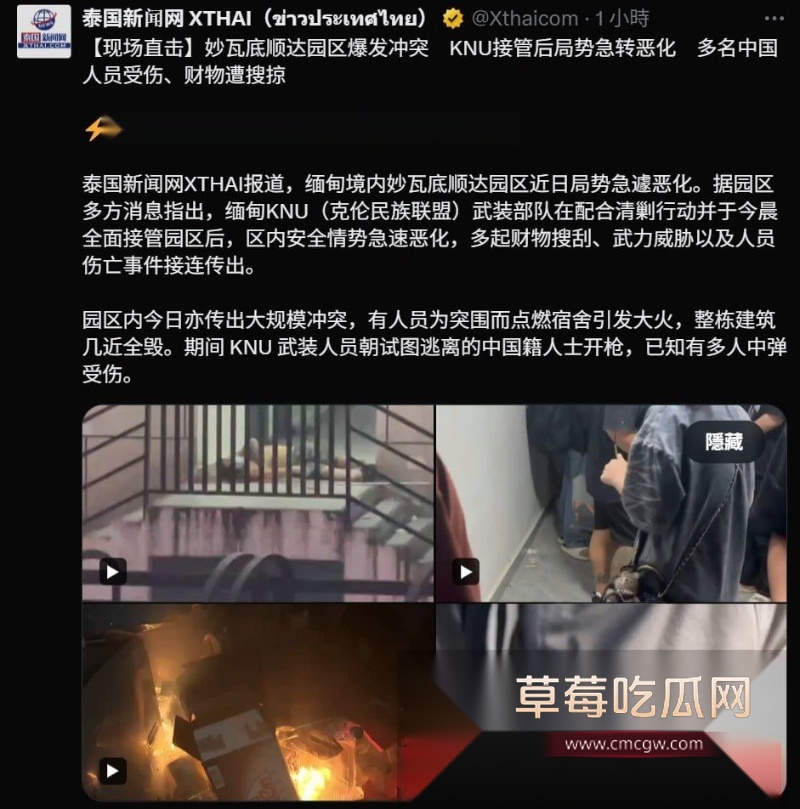 缅甸顺达园区发生特大暴乱 妙瓦底武装KNU土匪一样进入园内烧杀劫掳 2