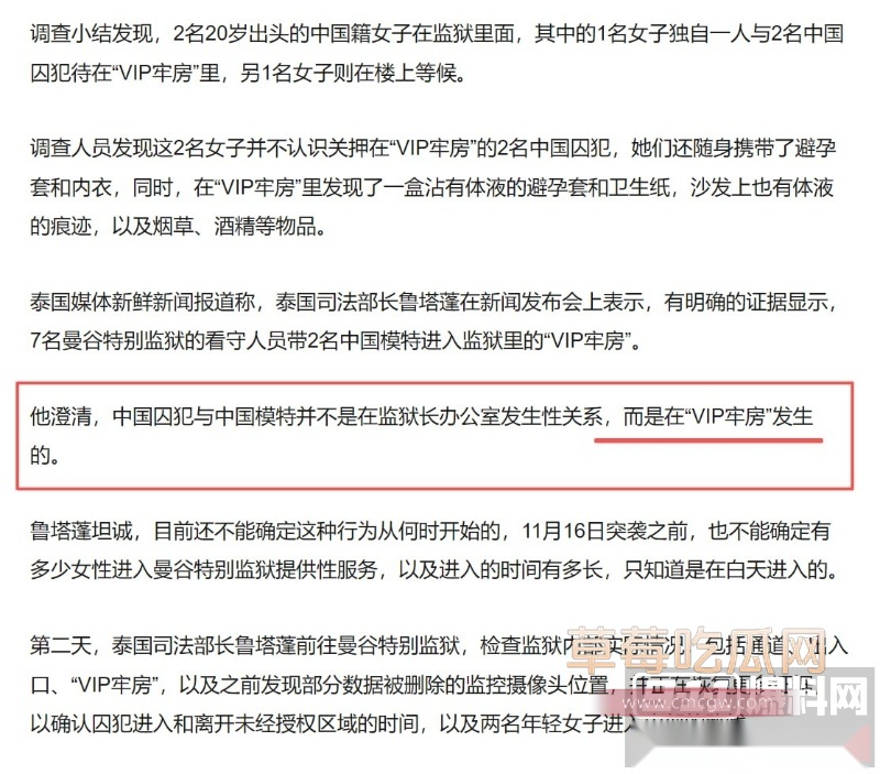 泰国曼谷特别监狱被曝出给中国籍囚犯开设vip特权的丑闻  7