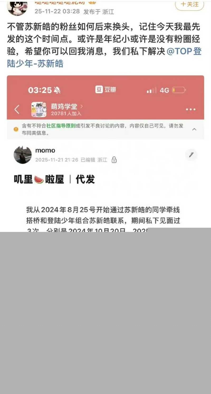 TOP登陆少年苏新皓被多位嫂子联手曝光脚踩几条船事实 15 TOP登陆少年苏新皓被多位嫂子联手曝光脚踩几条船事实 15