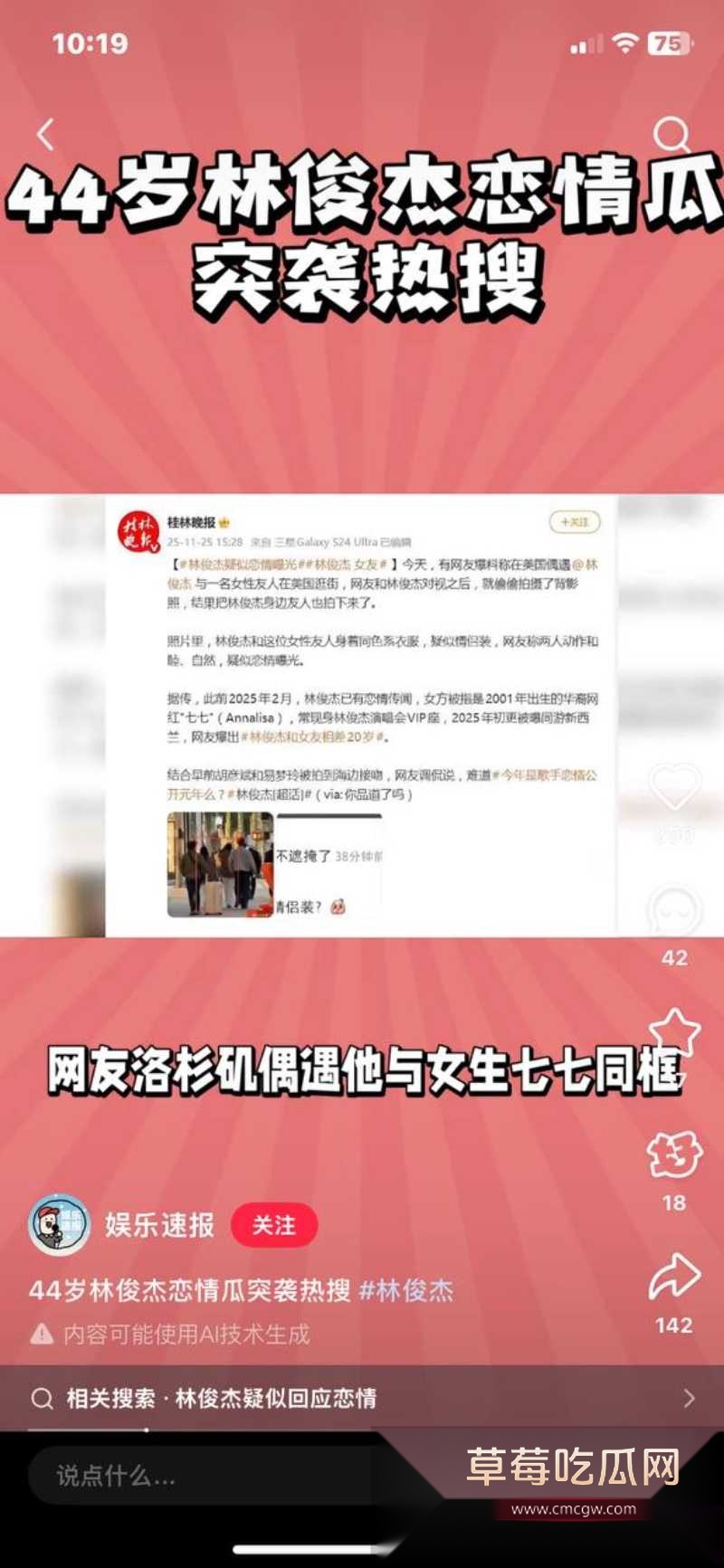 44岁天王歌手林俊杰被爆与小21岁网红七七相恋 1