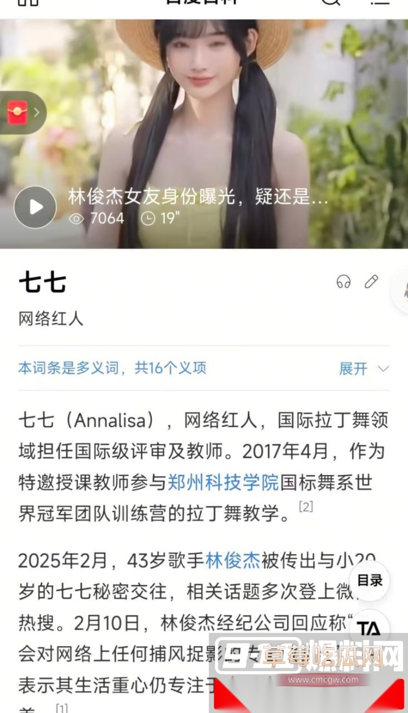 44岁天王歌手林俊杰被爆与小21岁网红七七相恋 3