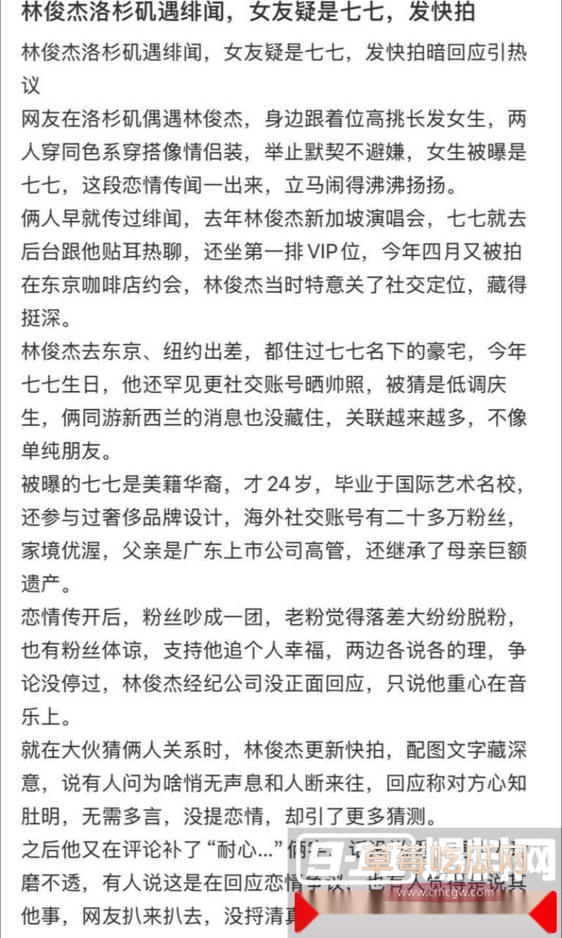 44岁天王歌手林俊杰被爆与小21岁网红七七相恋 10
