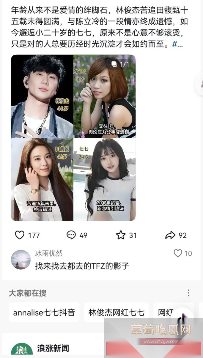 44岁天王歌手林俊杰被爆与小21岁网红七七相恋 13