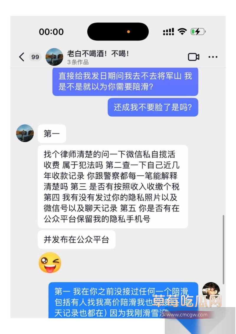 500万粉丝网红老白不喝酒本想以滑雪名义白嫖约操女网红 13