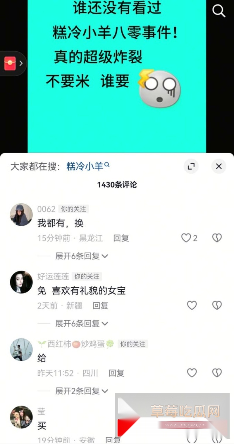 抖音8万粉糕冷小羊80事件视频曝光 1 抖音8万粉糕冷小羊80事件视频曝光 1