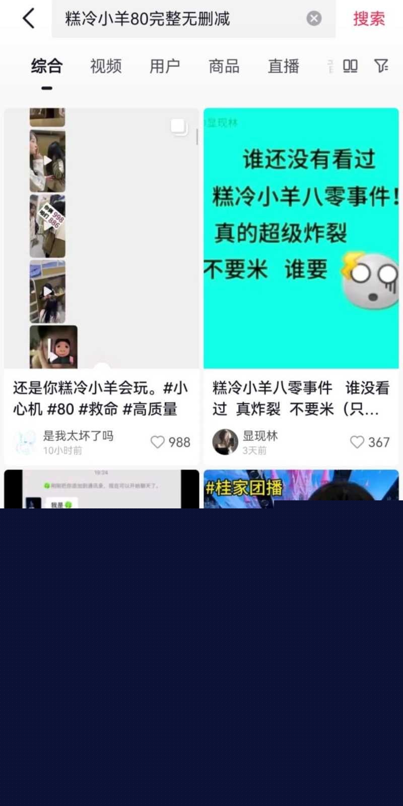 抖音8万粉糕冷小羊80事件视频曝光 3 抖音8万粉糕冷小羊80事件视频曝光 3