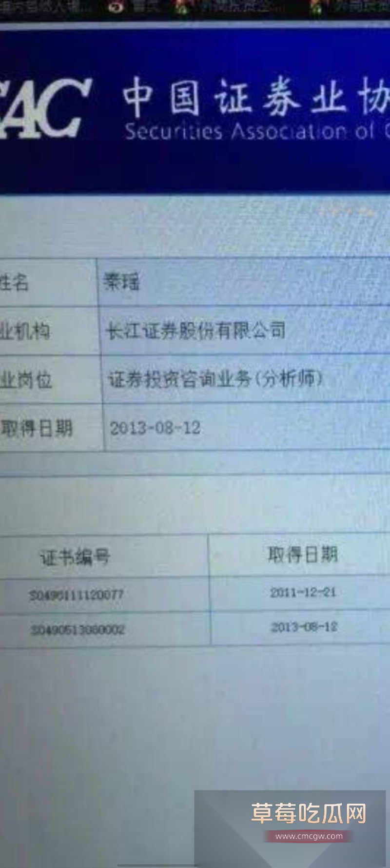 上海长江证券股份有限公司秦瑶被曝靠逼上位 8