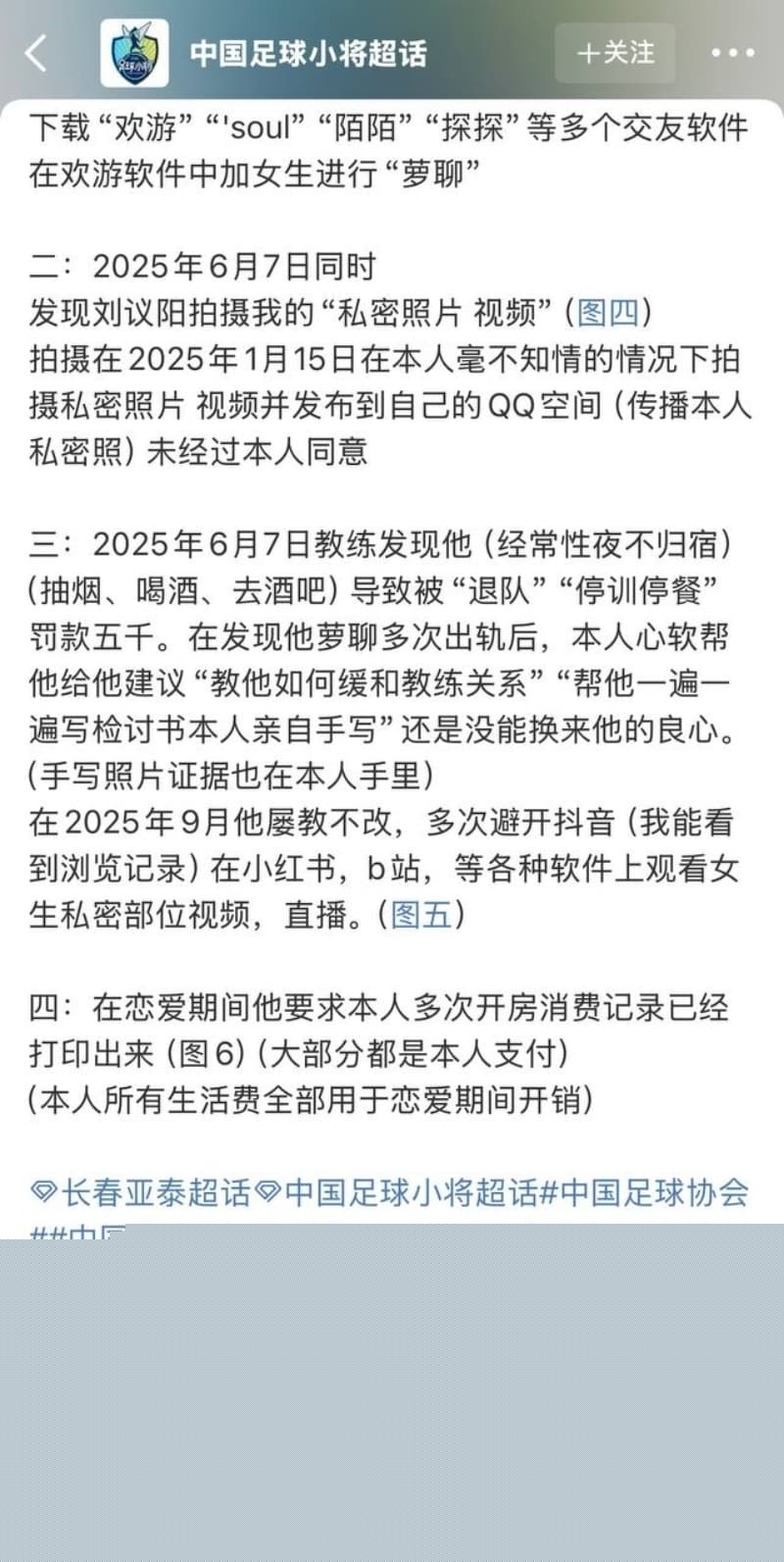 国足亚泰U21后卫刘议阳被女友爆料恋爱期间约炮裸聊 1 国足亚泰U21后卫刘议阳被女友爆料恋爱期间约炮裸聊 1