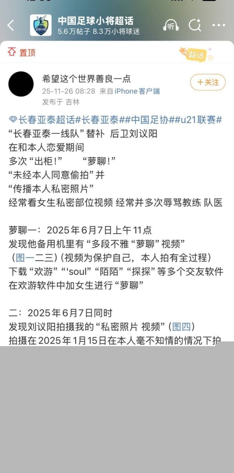 国足亚泰U21后卫刘议阳被女友爆料恋爱期间约炮裸聊 2 国足亚泰U21后卫刘议阳被女友爆料恋爱期间约炮裸聊 2