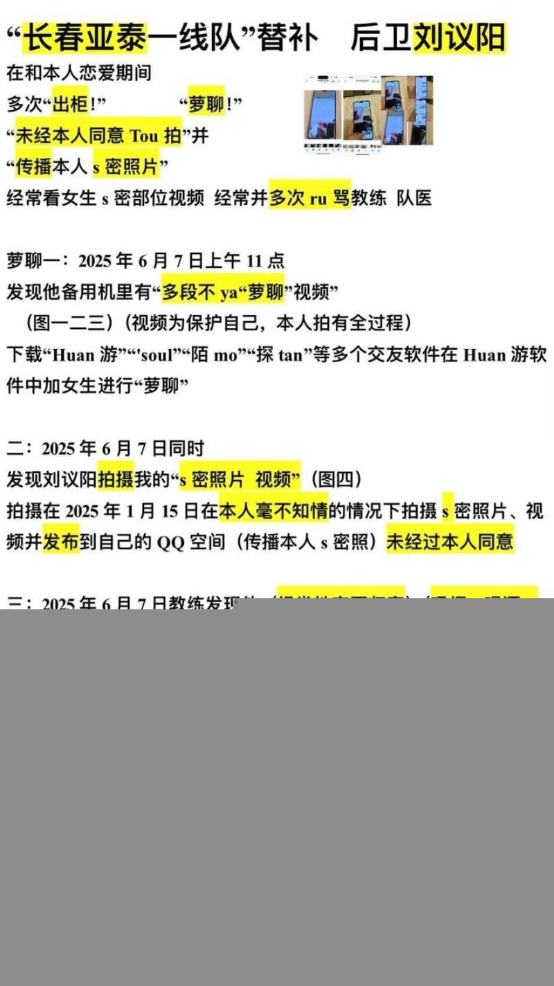 国足亚泰U21后卫刘议阳被女友爆料恋爱期间约炮裸聊 6 国足亚泰U21后卫刘议阳被女友爆料恋爱期间约炮裸聊 6