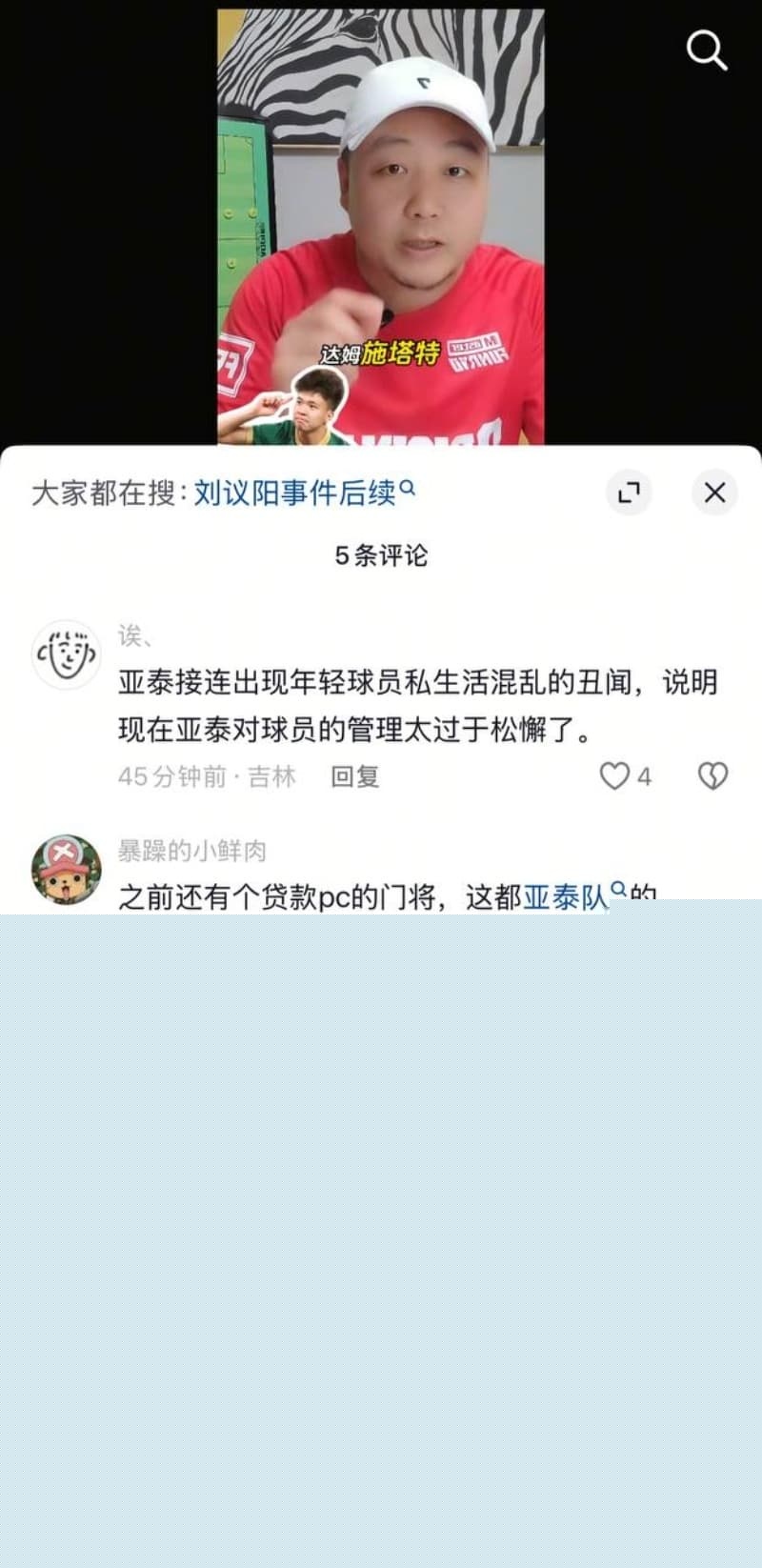 国足亚泰U21后卫刘议阳被女友爆料恋爱期间约炮裸聊 7 国足亚泰U21后卫刘议阳被女友爆料恋爱期间约炮裸聊 7