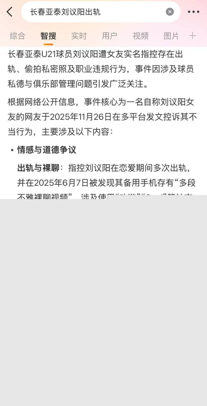 国足亚泰U21后卫刘议阳被女友爆料恋爱期间约炮裸聊 24 国足亚泰U21后卫刘议阳被女友爆料恋爱期间约炮裸聊 24
