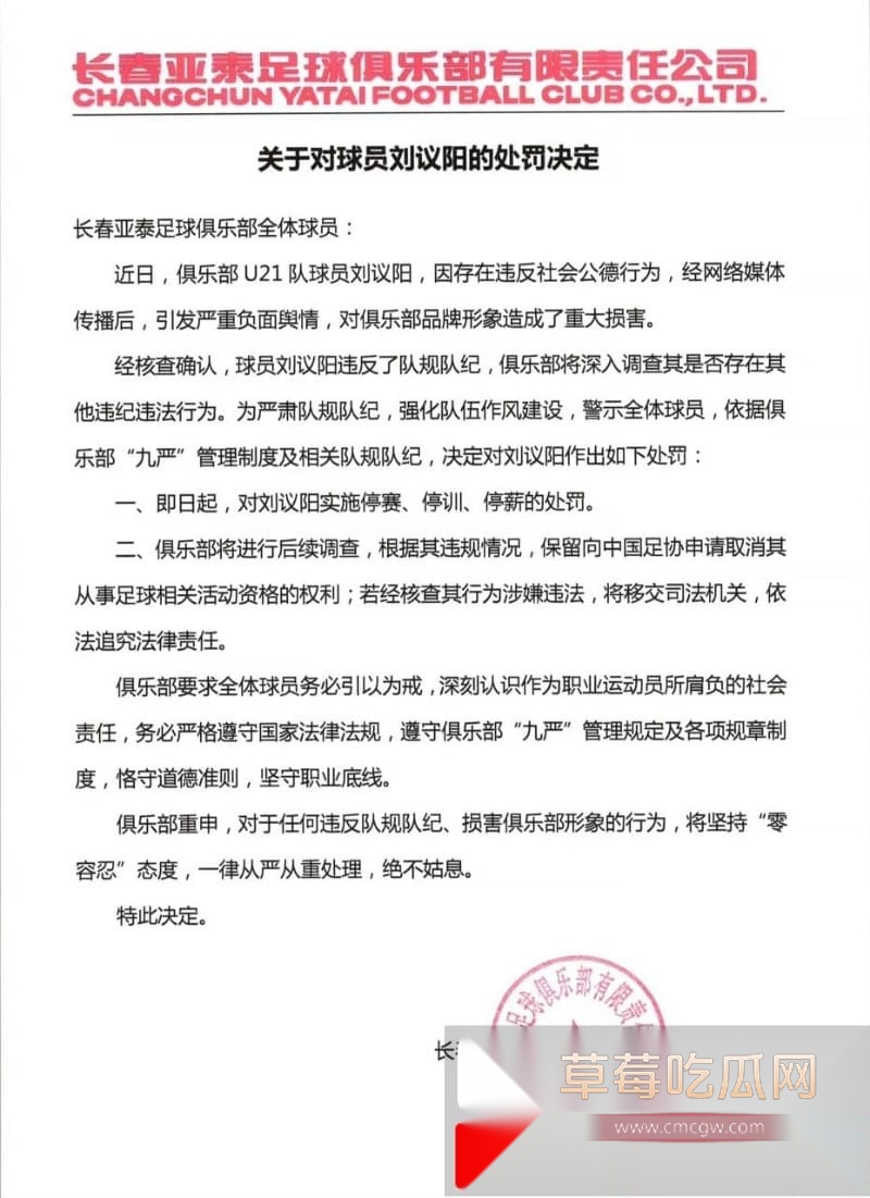 国足亚泰U21后卫刘议阳被女友爆料恋爱期间约炮裸聊 33 国足亚泰U21后卫刘议阳被女友爆料恋爱期间约炮裸聊 33