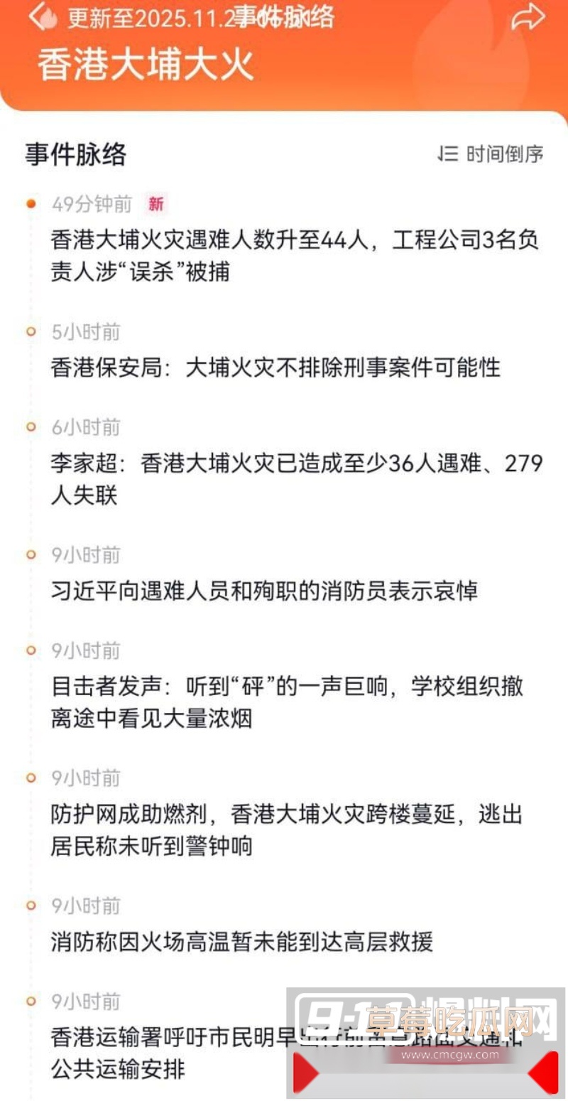 香港大埔宏福苑在改造过程中发生特大火情 火情已造成44人死亡 5 香港大埔宏福苑在改造过程中发生特大火情 火情已造成44人死亡 5