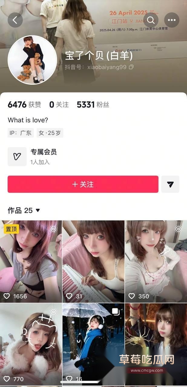 抖音宝了个贝(白羊) 15 抖音宝了个贝(白羊) 15