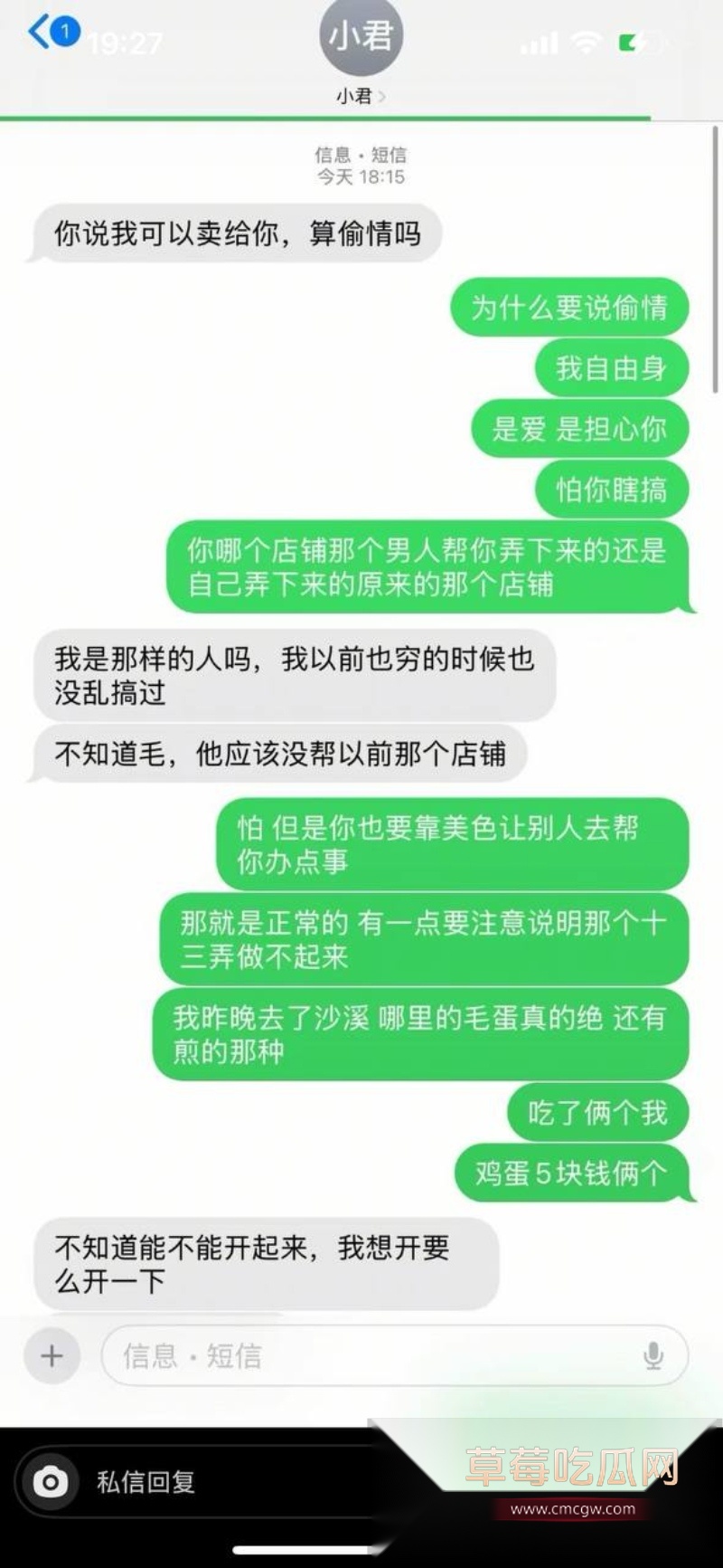 浙江上虞市 冯小君 聊天记录大瓜  9