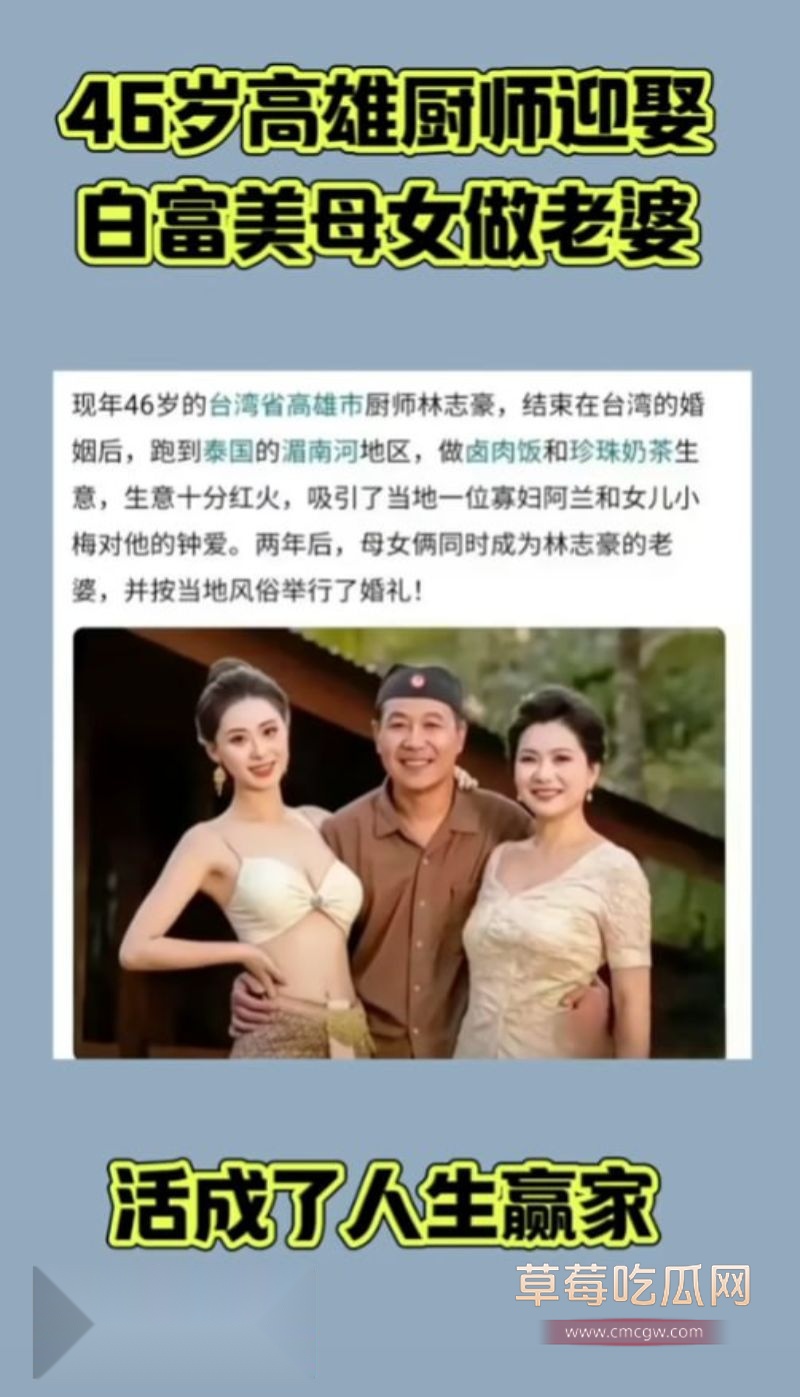 台湾厨师林志豪在泰国开店竟娶了一对母女2