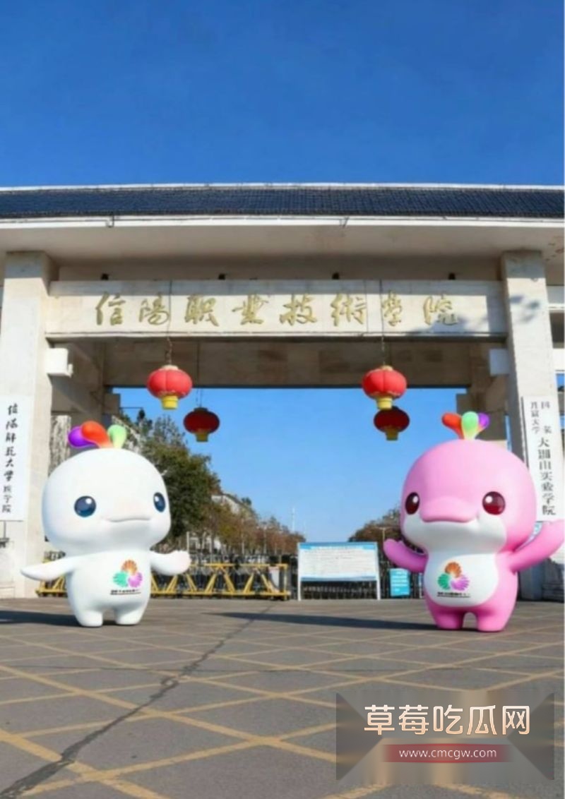 信阳职业技术学院3