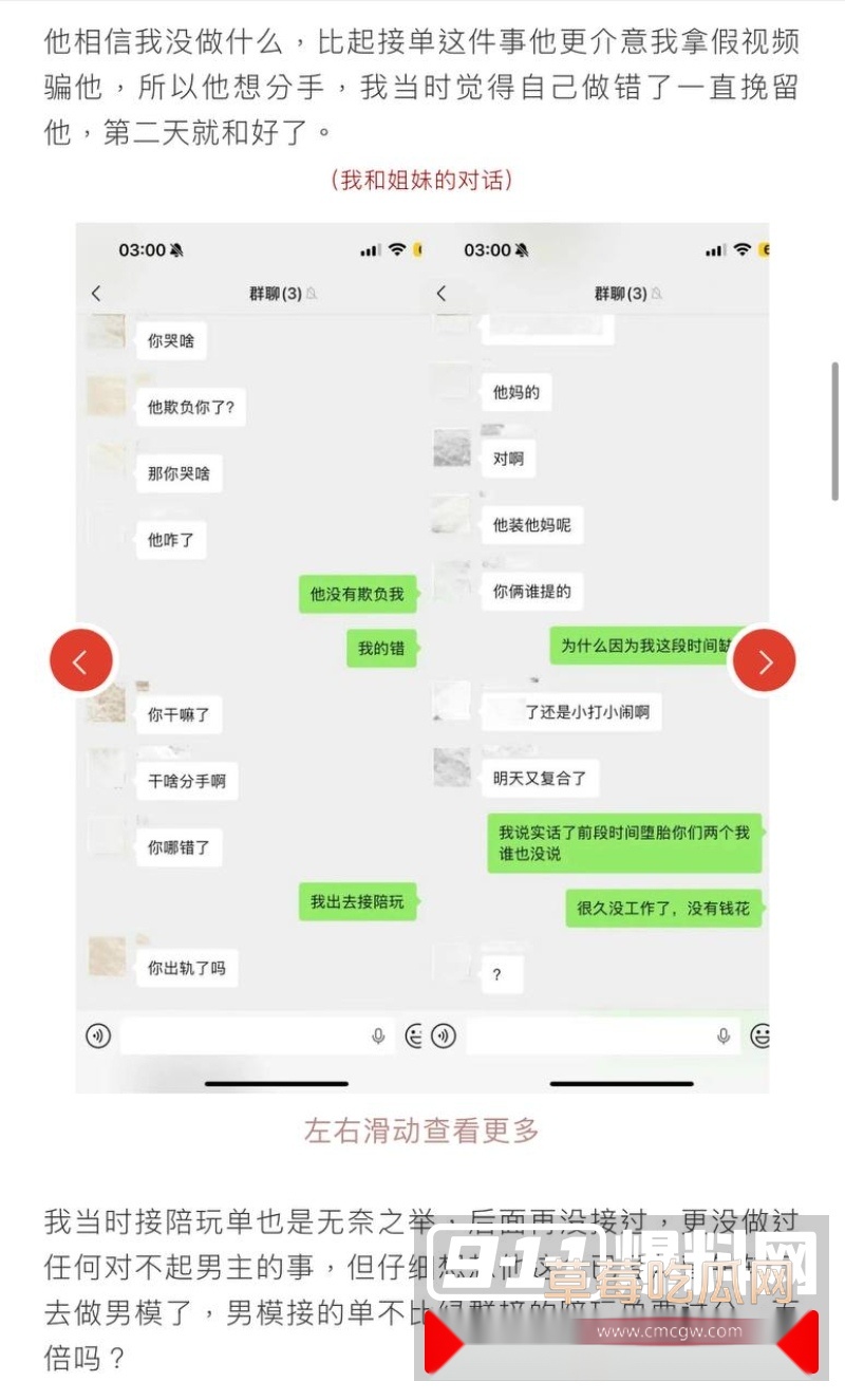 网红男团成员上班主播下班男模 4