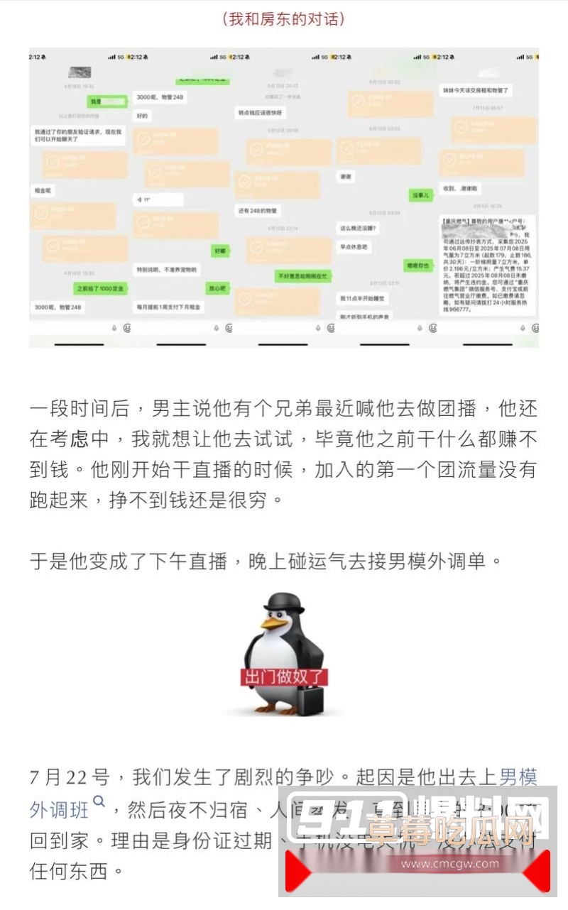 网红男团成员上班主播下班男模 10