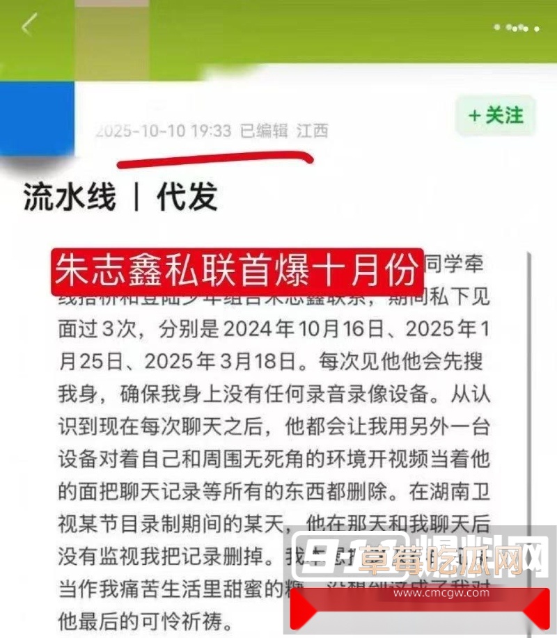 时代峰峻男团成员 朱志鑫 被小女友爆料私联福利姬 18