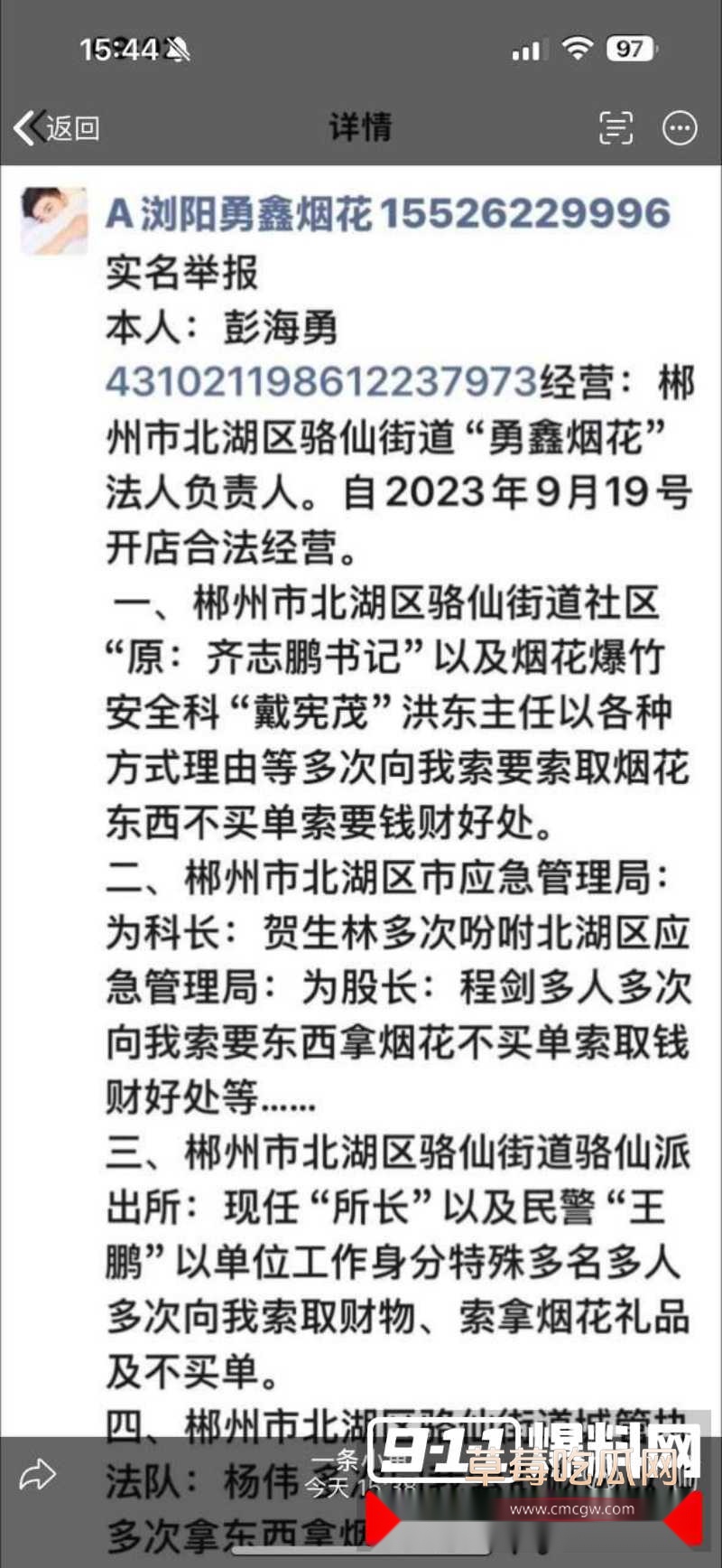 湖南郴州烟花店老板彭海勇  1