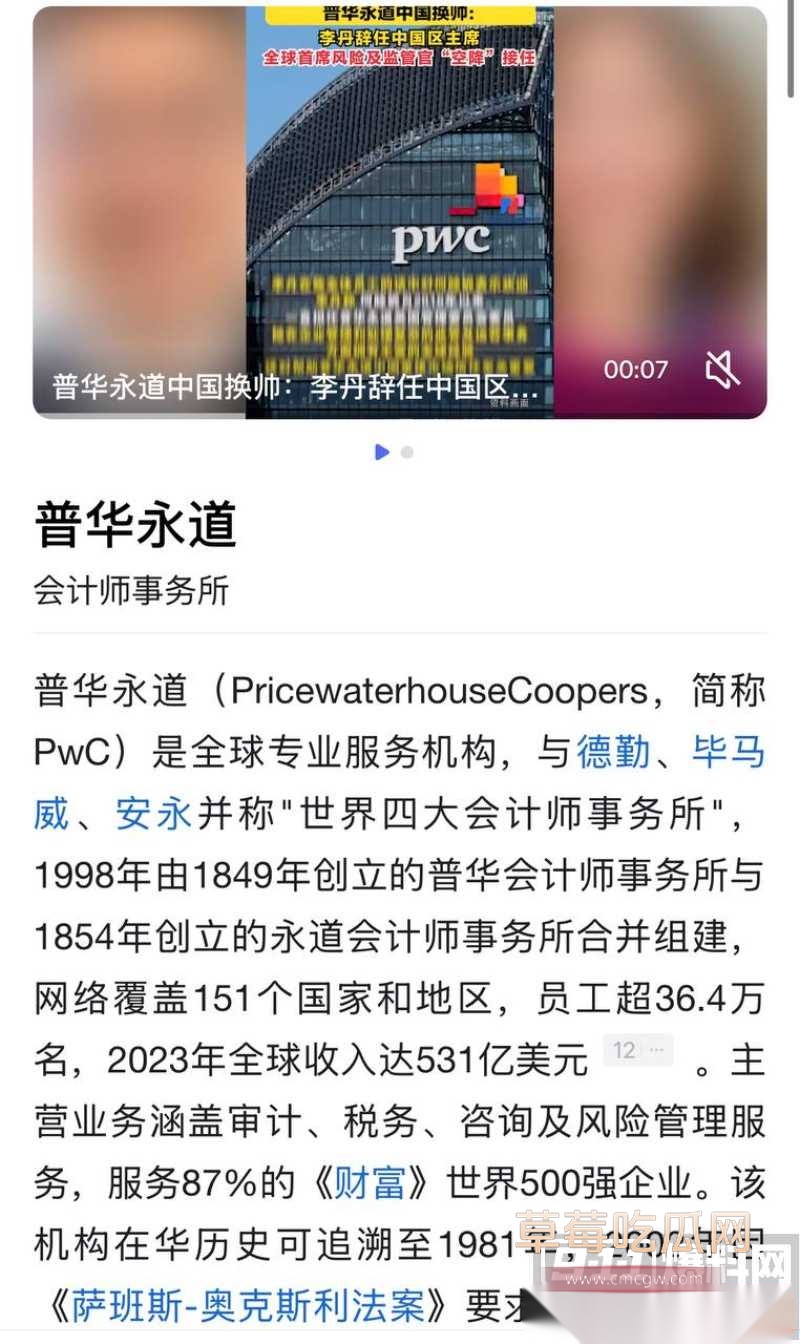 四大会计事务所之一普华永道所两位合伙人去商k点小姐  4