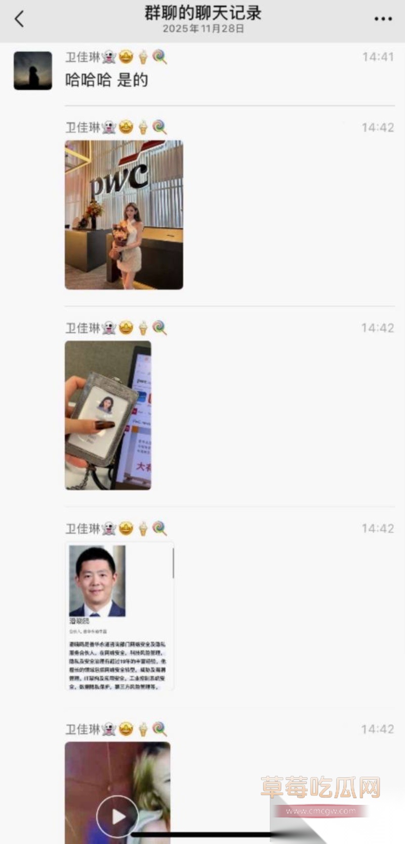 四大会计事务所之一普华永道所两位合伙人去商k点小姐  5