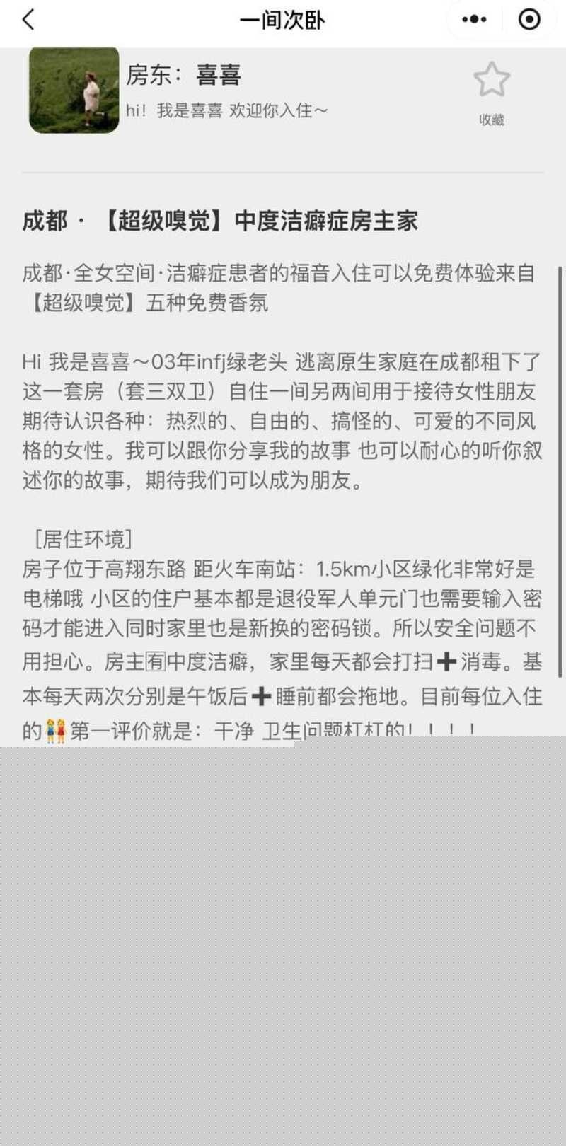 群友发现短租民宿小程序“一间次卧”新玩法 6 群友发现短租民宿小程序“一间次卧”新玩法 6