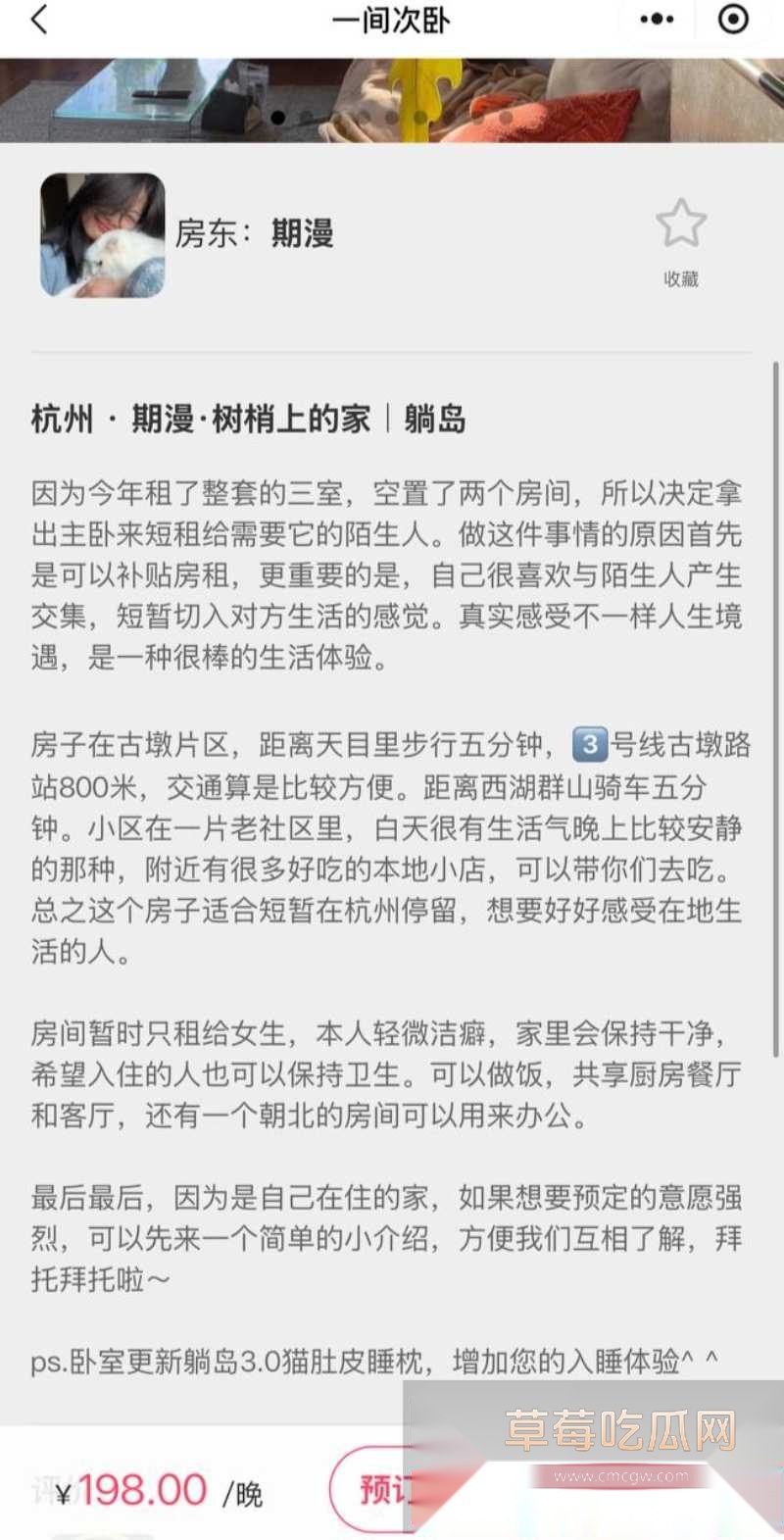 群友发现短租民宿小程序“一间次卧”新玩法 7 群友发现短租民宿小程序“一间次卧”新玩法 7
