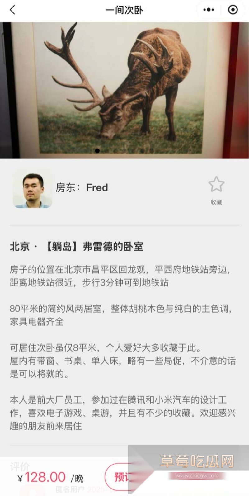 群友发现短租民宿小程序“一间次卧”新玩法 9 群友发现短租民宿小程序“一间次卧”新玩法 9