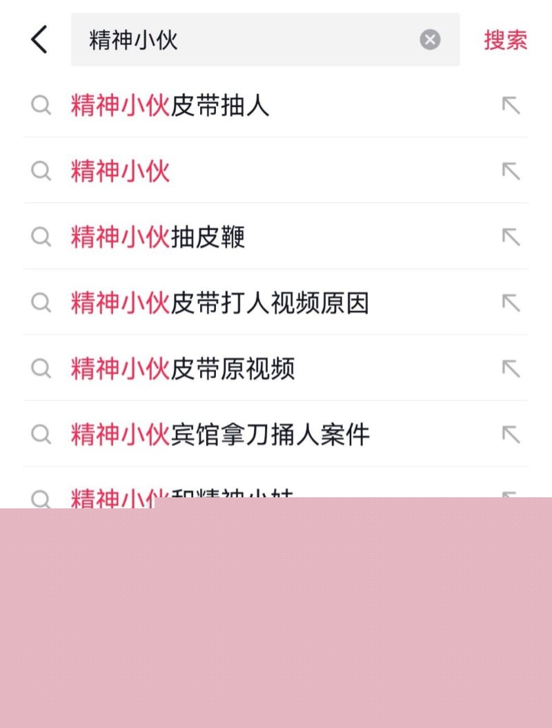 精神小伙皮抽人7 精神小伙皮抽人7