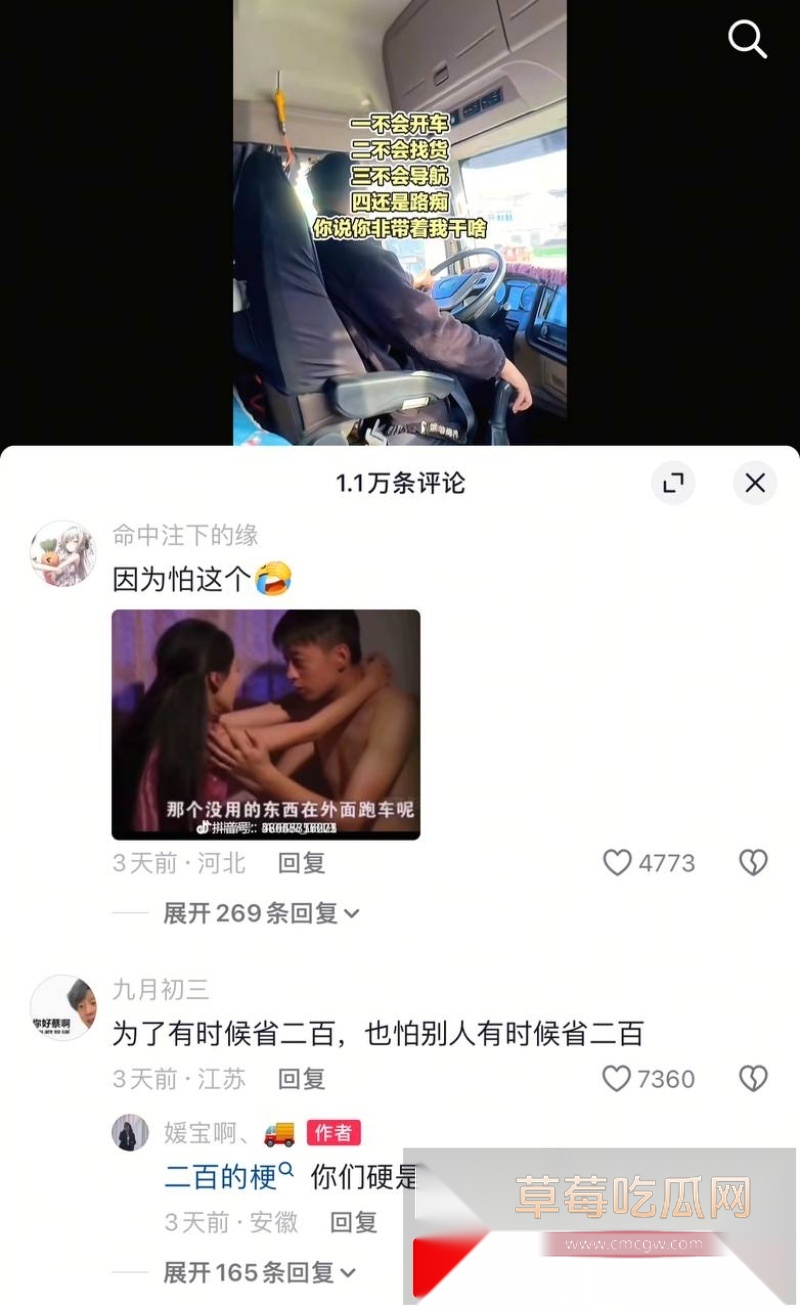 抖音跟车大嫂 媛宝啊 因被路人拍到与老公在大货车上啪啪 2 抖音跟车大嫂 媛宝啊 因被路人拍到与老公在大货车上啪啪 2