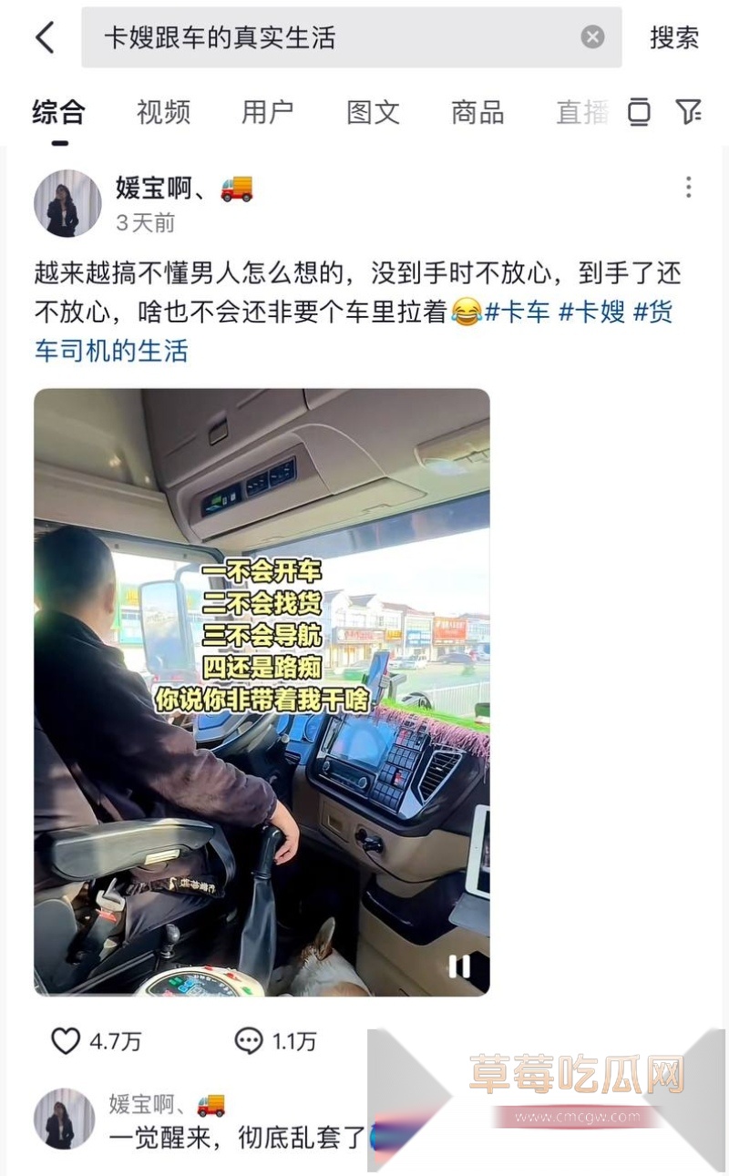 抖音跟车大嫂 媛宝啊 因被路人拍到与老公在大货车上啪啪 4 抖音跟车大嫂 媛宝啊 因被路人拍到与老公在大货车上啪啪 4