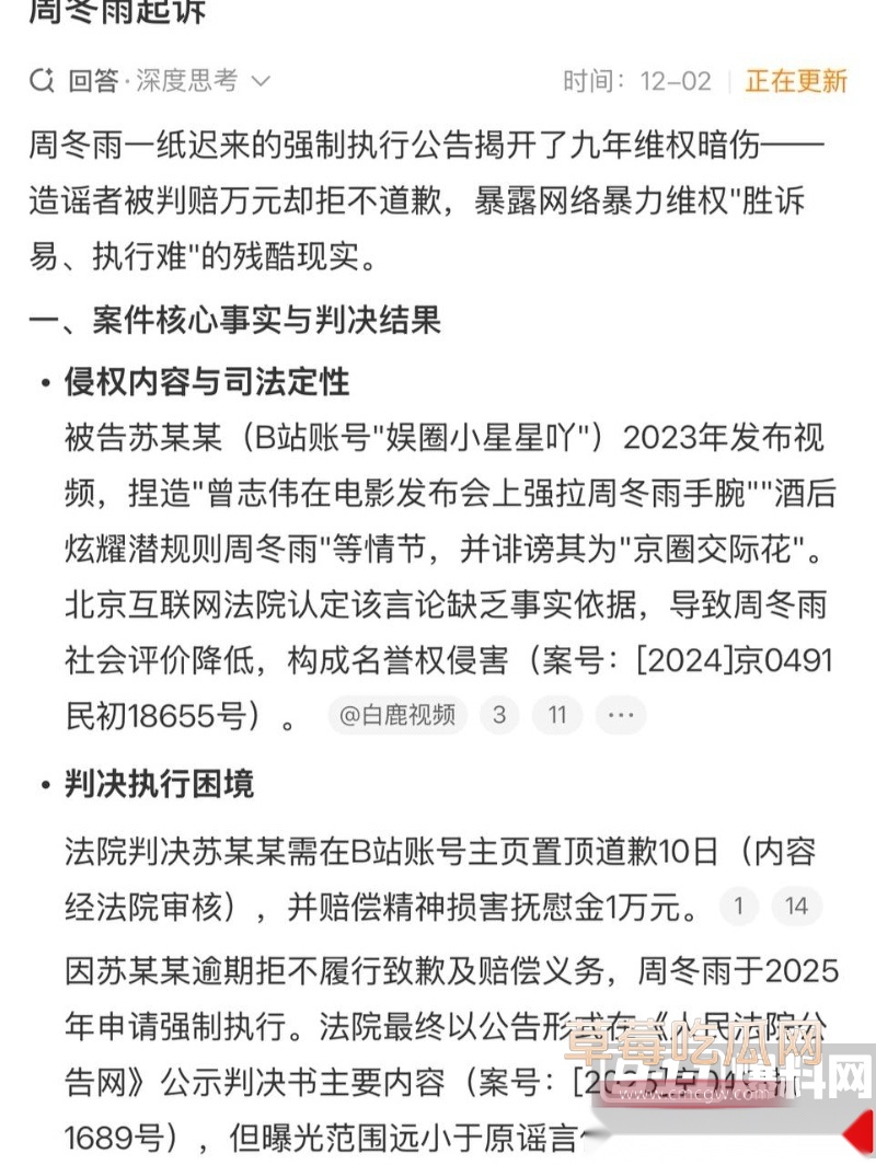网友造谣周冬雨被“干爹”曾志伟潜规则被告事件落下帷幕 1