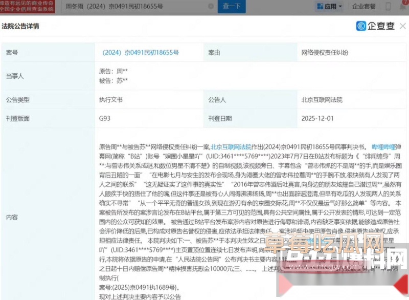 网友造谣周冬雨被“干爹”曾志伟潜规则被告事件落下帷幕 4