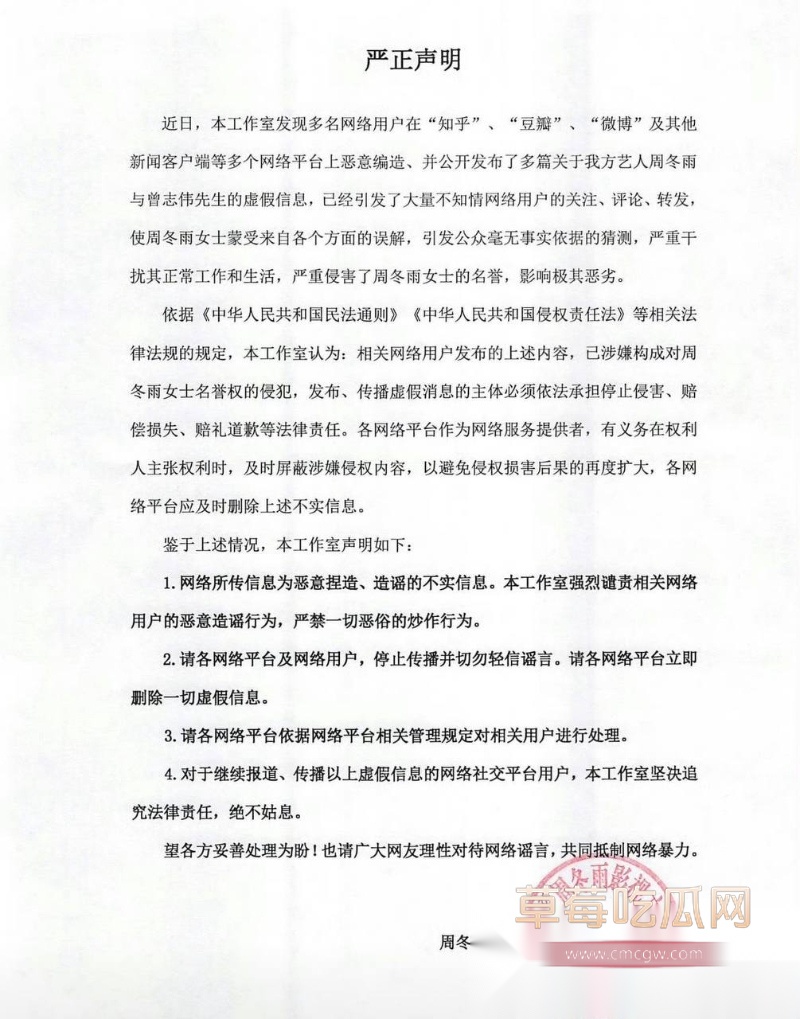 网友造谣周冬雨被“干爹”曾志伟潜规则被告事件落下帷幕 5