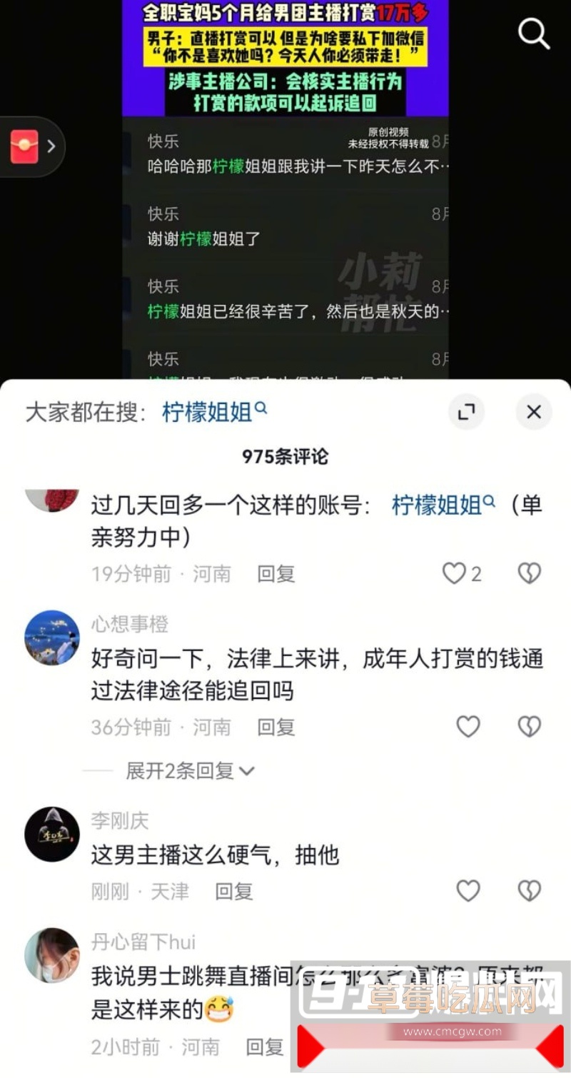 河南全职宝妈打赏男主播17万 大尺度聊天记录曝光  1