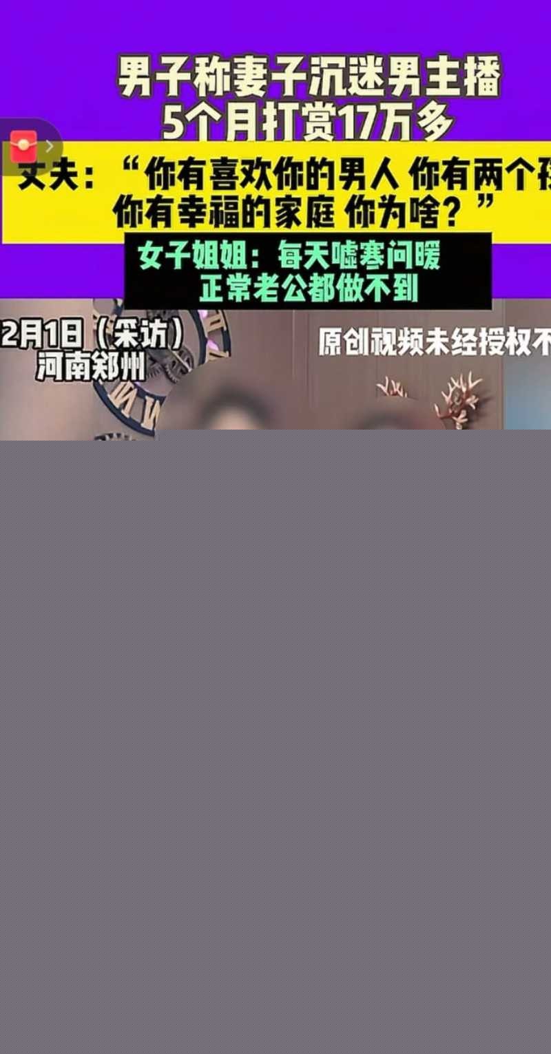 河南全职宝妈打赏男主播17万 大尺度聊天记录曝光  4
