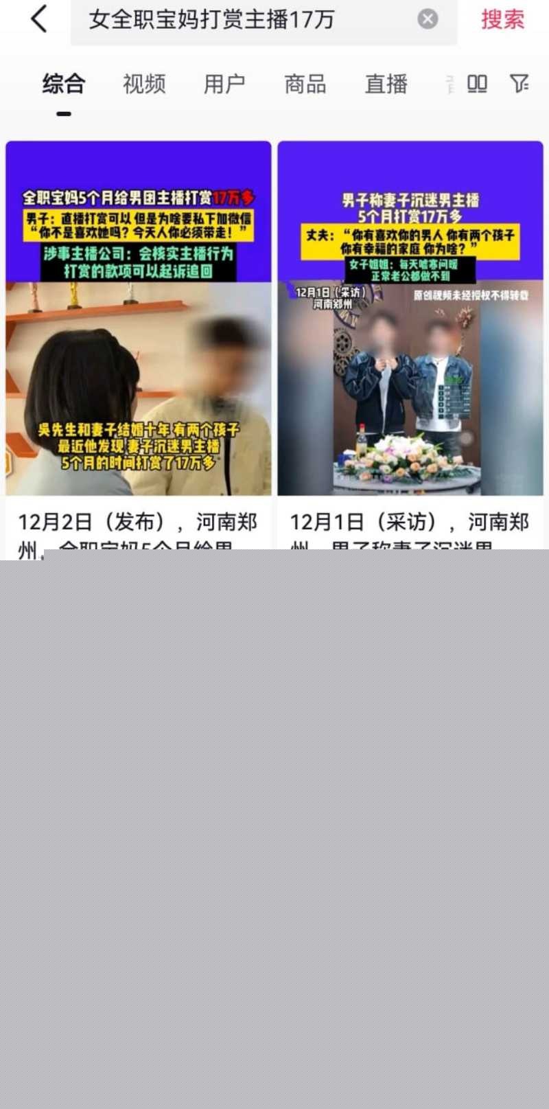 河南全职宝妈打赏男主播17万 大尺度聊天记录曝光  16