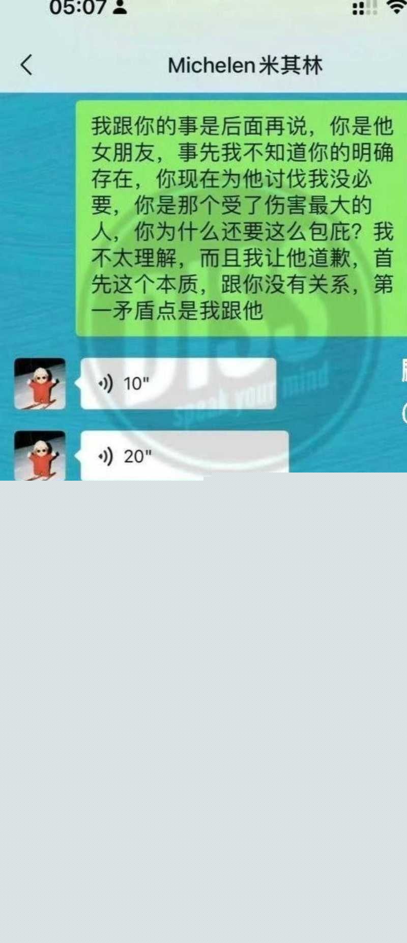 抖音网红rapper DQ兔 发视频控诉自己被男歌手michelen米其林不带套内射怀孕 6